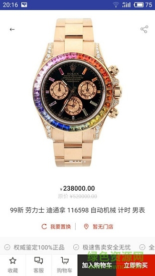 真的換 真的換app下載