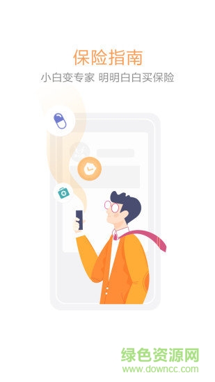 開(kāi)心保保險(xiǎn)網(wǎng) v03.01.0006 安卓版 1