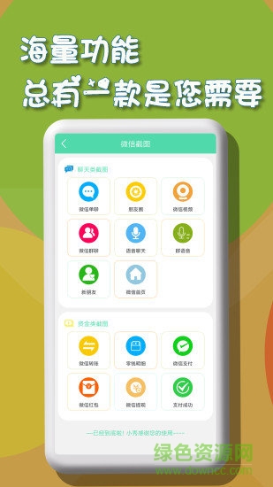微商截圖秀官方正版 v4.0.4 安卓版 2