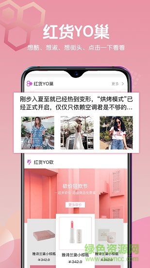 紅貨 v0.0.86 安卓版 3