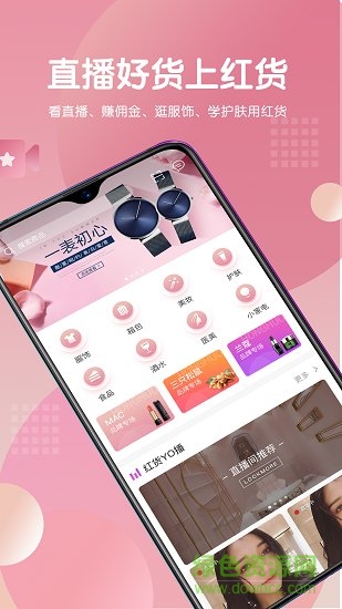 紅貨 v0.0.86 安卓版 0