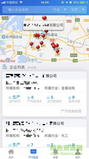 安科瑞智慧用電云平臺 v1.0 安卓版 0