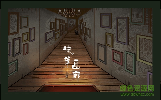 彼岸畫廊手游 v1.0.7 安卓版 0