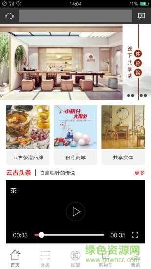 云古茶道 云古茶道安卓版下載