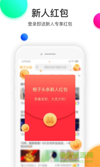 橙子頭條 v1.0.0 安卓版 0