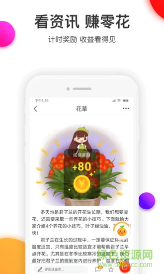 橙子頭條手機(jī)版