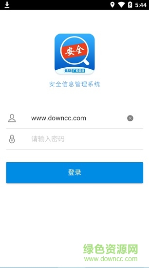安全信息管理系統(tǒng)app