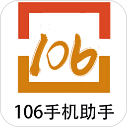 106生活手機(jī)助手