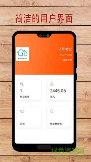 106生活手機助手 v1.0.3 安卓版 2