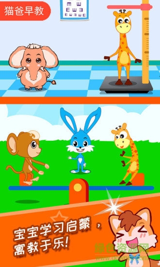 寶寶學(xué)堂反義詞 v4.86.46q 安卓版 2