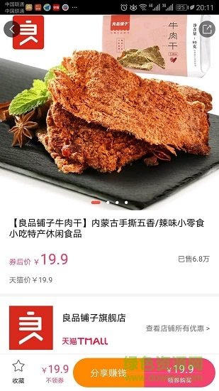 領(lǐng)券優(yōu)惠購(gòu) v2.1.1 安卓版 1