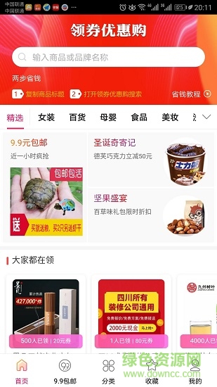 領(lǐng)券優(yōu)惠購(gòu) v2.1.1 安卓版 3