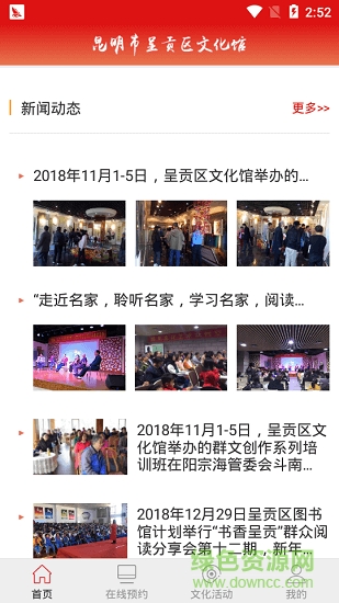 呈貢文化e站 v1.0.1 安卓版 0