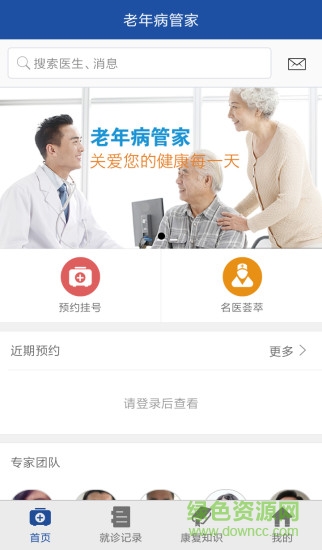 老年病管家手機(jī)版 v1.0.931101 安卓版 0