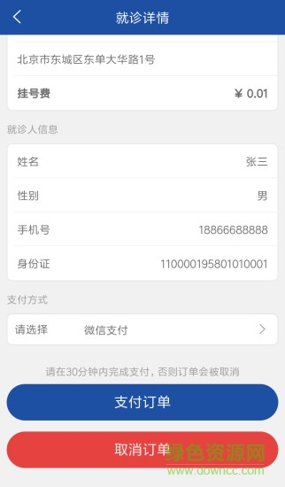 老年病管家 老年病管家軟件下載