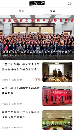 工美浙江(藝術(shù)) v3.1.4 安卓版 1