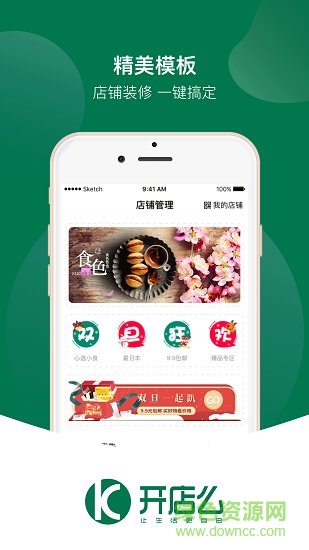 開(kāi)店么 v1.0.2 安卓版 1