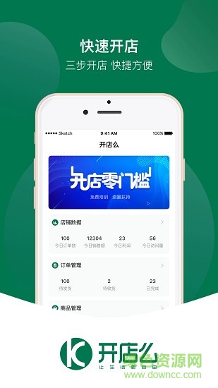 開(kāi)店么 v1.0.2 安卓版 3