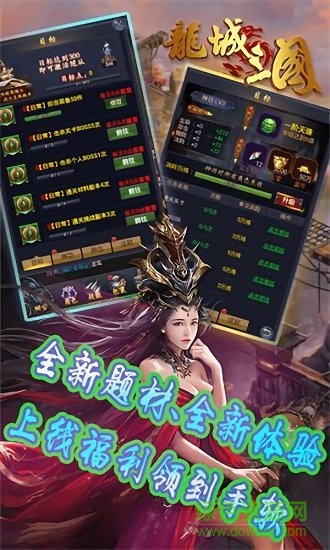 龍城三國 v1.60.0.0.48 安卓版 0