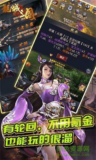 龍城三國 v1.60.0.0.48 安卓版 2