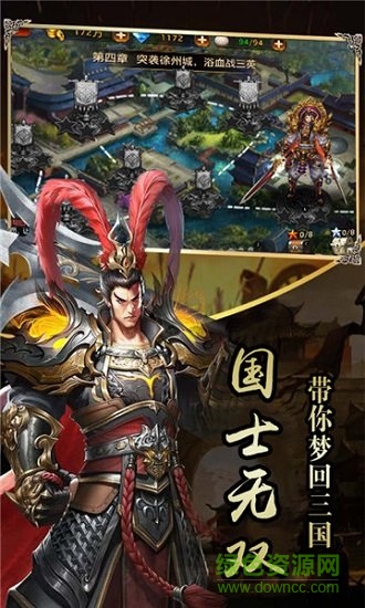 超級三國群英bt版游戲下載