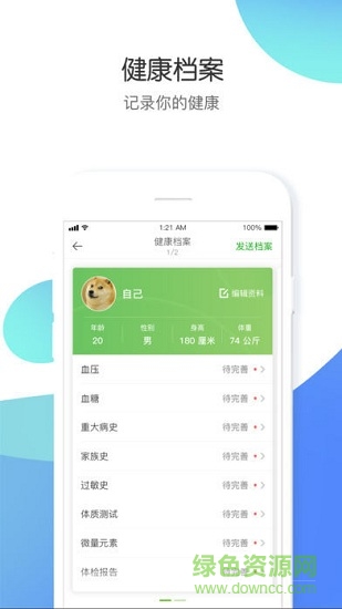 養(yǎng)無限(醫(yī)療) v1.3.1 安卓版 1
