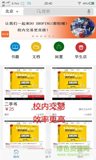 都校鋪 v1.1.0 安卓版 2