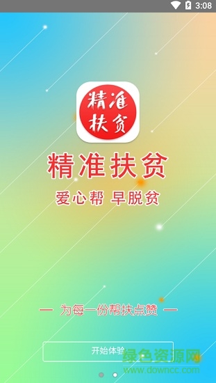 吉林精準扶貧app