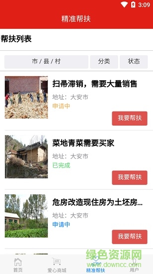 吉林精準扶貧 v1.0.1 安卓版 3