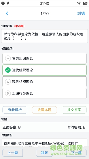 人力資源二級(jí)題集app下載