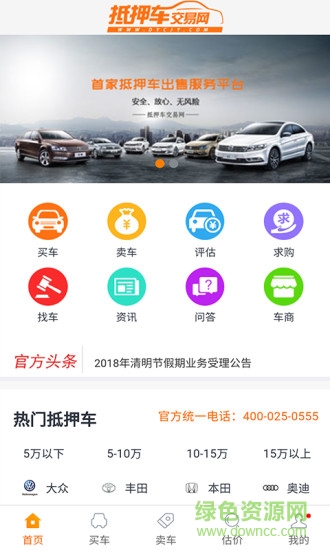 抵押車(chē)交易網(wǎng) v2.8 安卓版 0