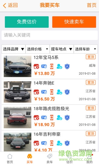 抵押車(chē)交易網(wǎng) v2.8 安卓版 1