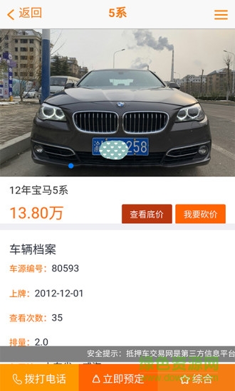 抵押車(chē)交易網(wǎng) v2.8 安卓版 3