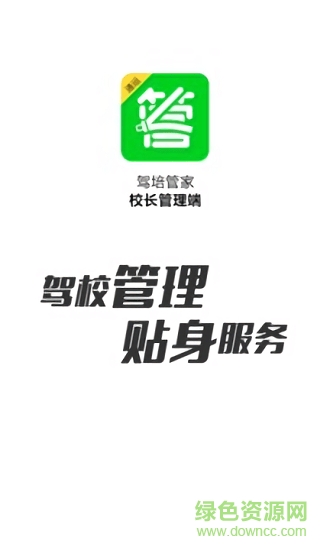 駕培管家蘋(píng)果手機(jī)版