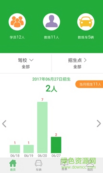駕培管家ios客戶端 v4.1.9 官方版 2
