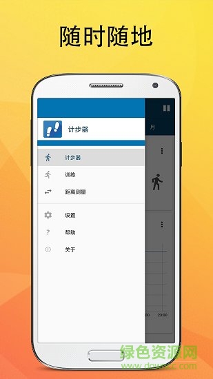 牛牛移動助手(pedometer) v2.0 安卓版 0