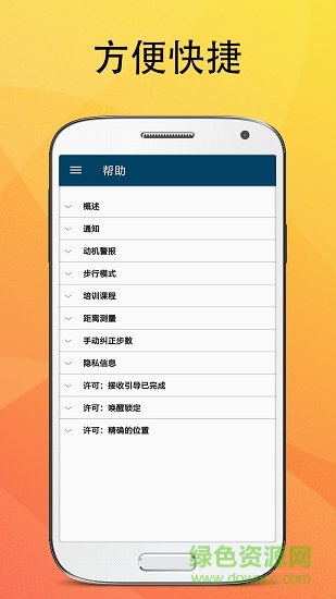 牛牛移動助手(pedometer) v2.0 安卓版 2