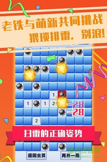 超級(jí)排雷兵 超級(jí)排雷兵游戲下載