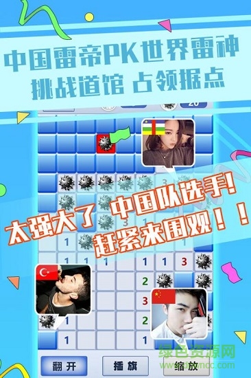 超級(jí)排雷兵 v1.0.0 安卓版 3