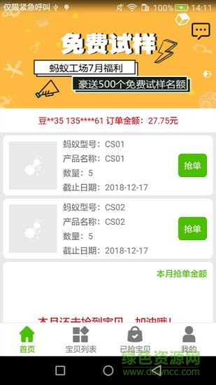 螞蟻搶單寶 v1.0.2 安卓版 0