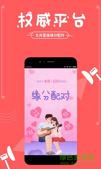 生肖星座姓名配對 v1.0.0 安卓版 0