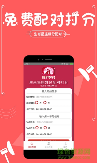 生肖星座姓名配對下載