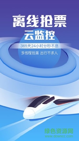 高鐵助手 高鐵助手軟件下載