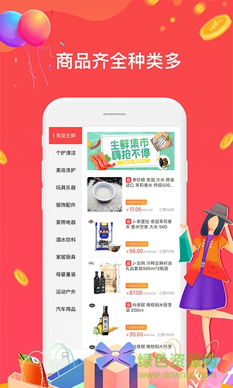 全民半價(jià)商城 v1.0.7 安卓版 0