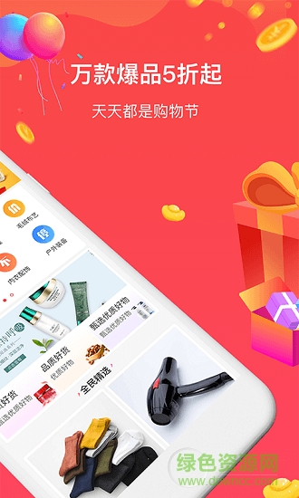 全民半價(jià)商城下載