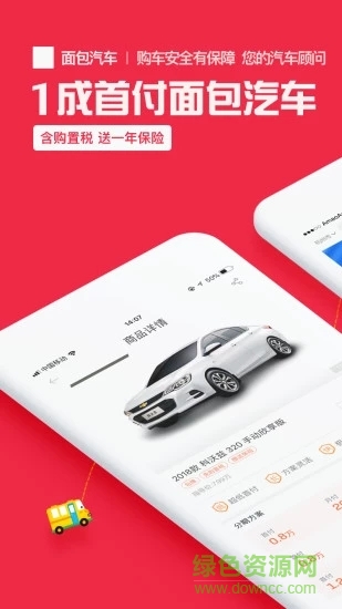 面包汽車 v1.0.3 安卓版 3