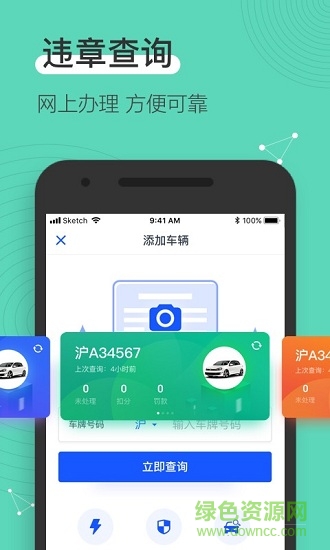 12123查違章最新版(交通違章查詢app) v3.9.1 官方安卓版 0