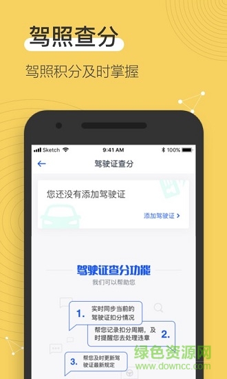 12123查違章最新版(交通違章查詢app) v3.9.1 官方安卓版 2