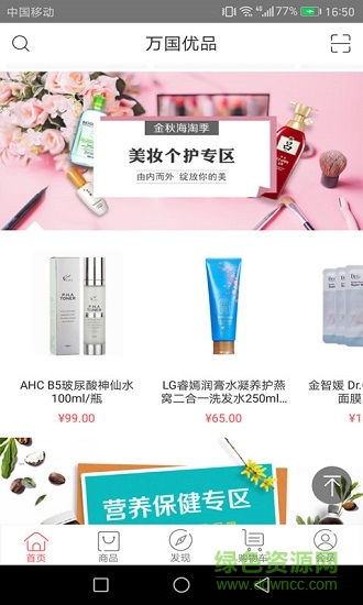 萬國優(yōu)品 v2.0.38 安卓版 1