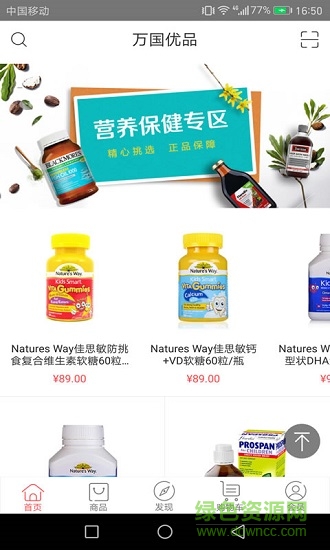 萬國優(yōu)品 萬國優(yōu)品app下載